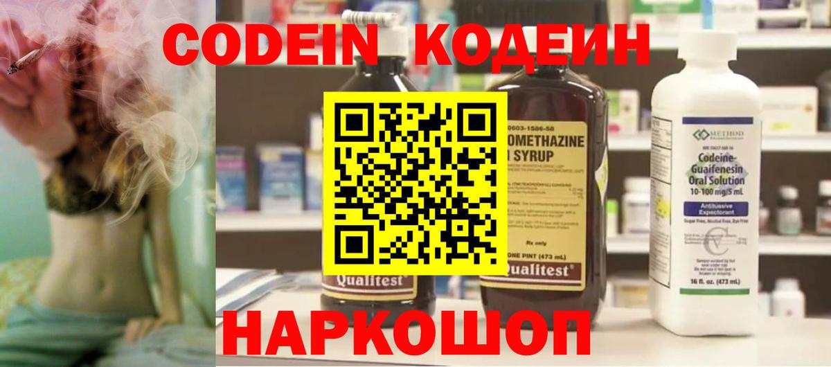 Codein напиток Lean (лин)  Кодеин Purple Drank  Тара  Вход с VPN 