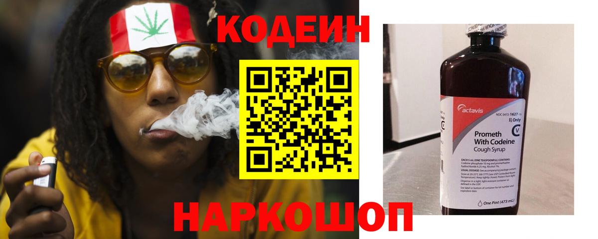 Codein напиток Lean (лин) Тара