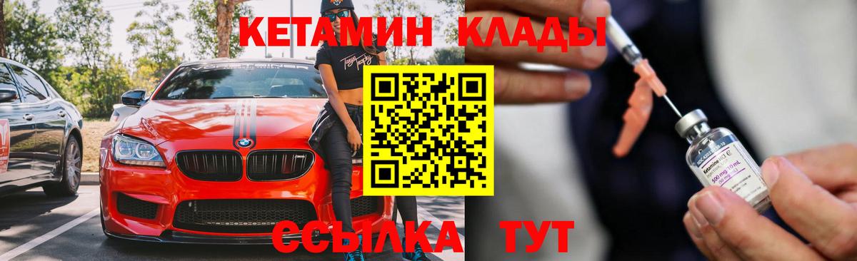 КЕТАМИН VHQ  Кетамин VHQ  Вход с VPN  Тара 