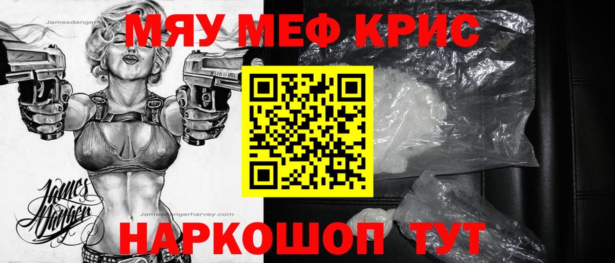 МЯУ-МЯУ мука  Меф mephedrone  МЯУ-МЯУ  МЕФ  где можно купить наркотик  Вход с VPN  Тара 